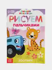 Конфетный пальчиковая раскраска и гуаши