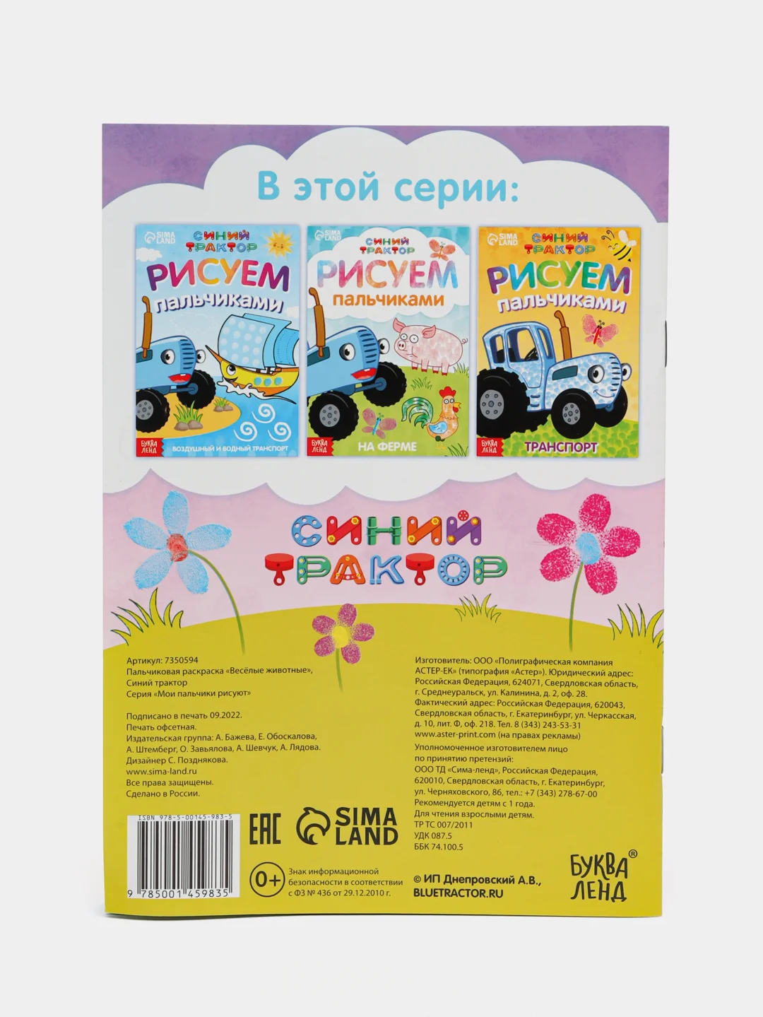 Конфетный пальчиковая раскраска и гуаши