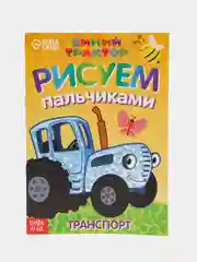 Светло-оранжевый пальчиковая раскраска и гуаши