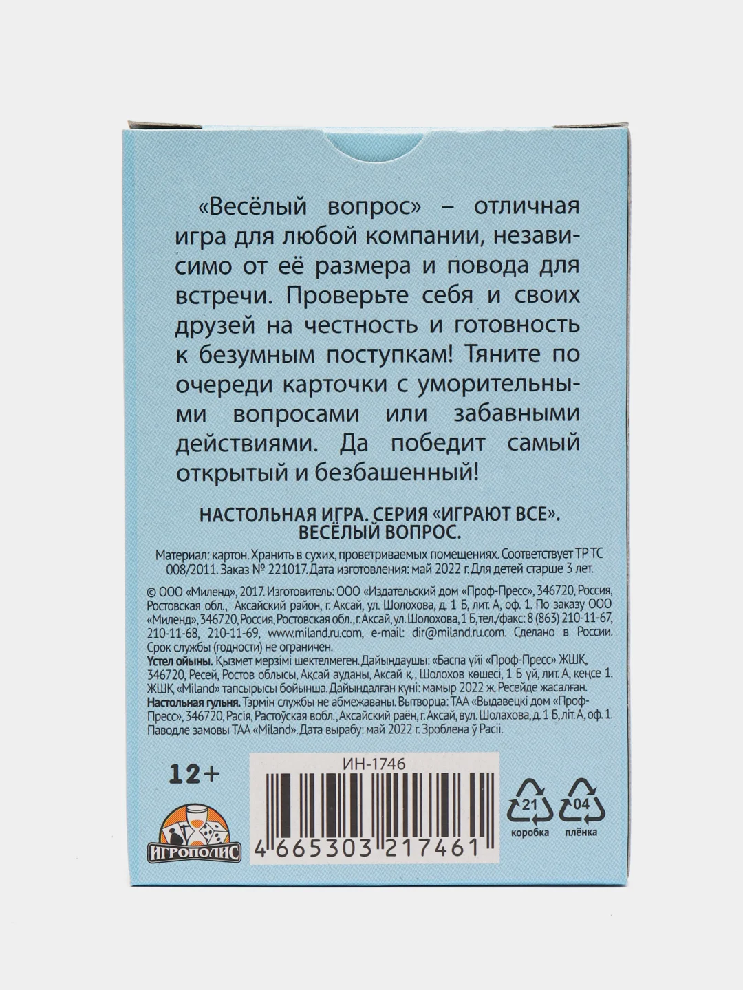 Светло-синий настольные игры для детей на Новый год, 28-100 карт