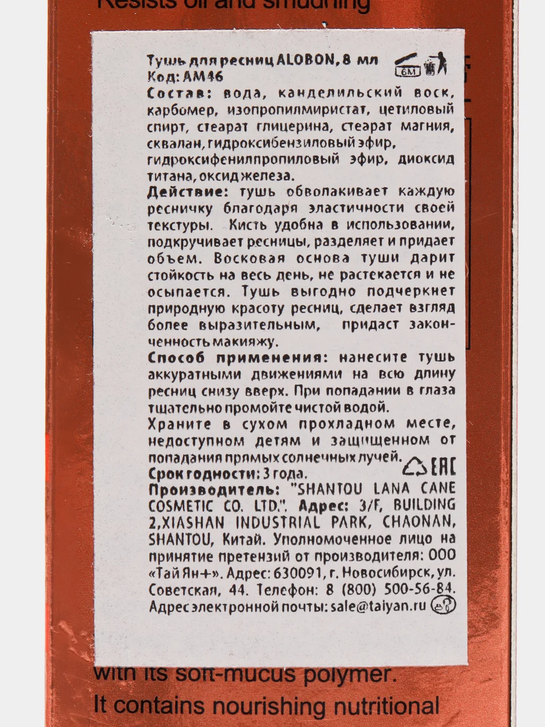 Серебряный тушь для ресниц Alobon, удлинение, объем, подкручивание, черная, 8 мл