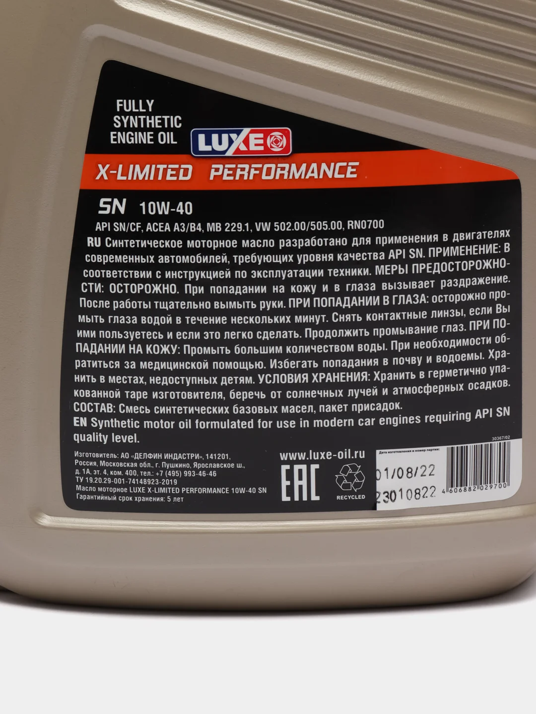 Моторное масло Luxe X-limited Performance, 10w-40 SN, 4 л, синтетическое