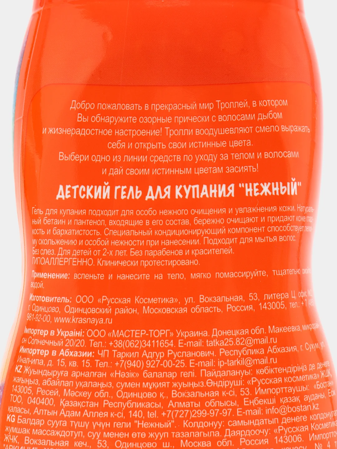 Оранжевый детский гель для ванны Тролли "Нежный", без слез, 300 мл