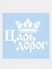 Наклейка на авто "Царь Дорог"