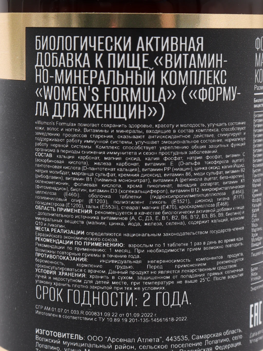 Комплекс витаминов для женщин AWOCHACTIVE Womens Formula, 60 таблеток