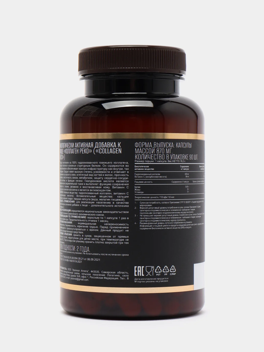 БАД AWOCH ACTIVE COLLAGEN REGO, коллаген гидролизованный с витамином С, 90/120 капсул