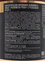 БАД AWOCH ACTIVE COLLAGEN REGO, коллаген гидролизованный с витамином С, 90/120 капсул
