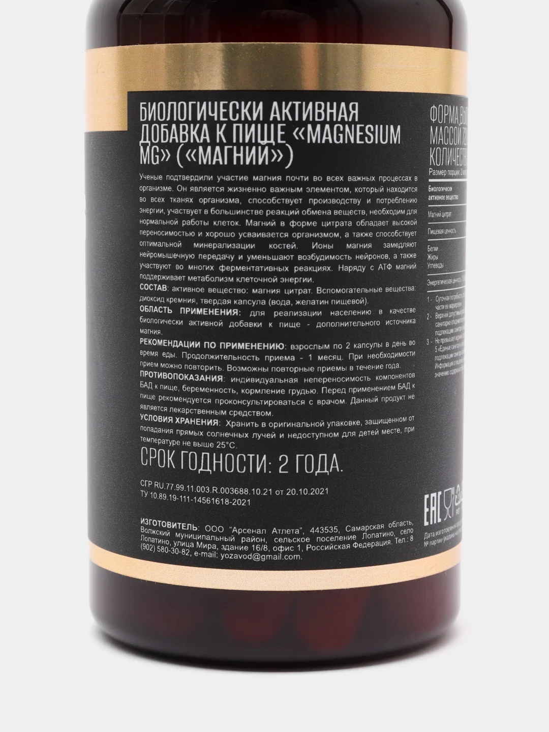 БАД к пище AWOCH ACTIVE Магний цитрат, 60 капсул