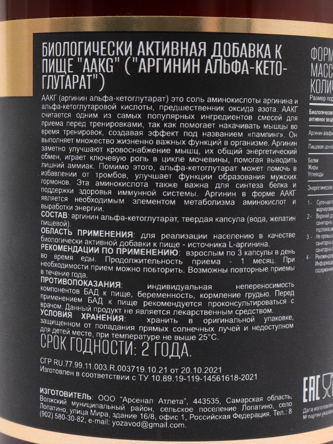 БАД к пище AWOCH ACTIVE AAKG, Аргинин Альфа-Кетоглутарат, 2100 мг, 120 капсул