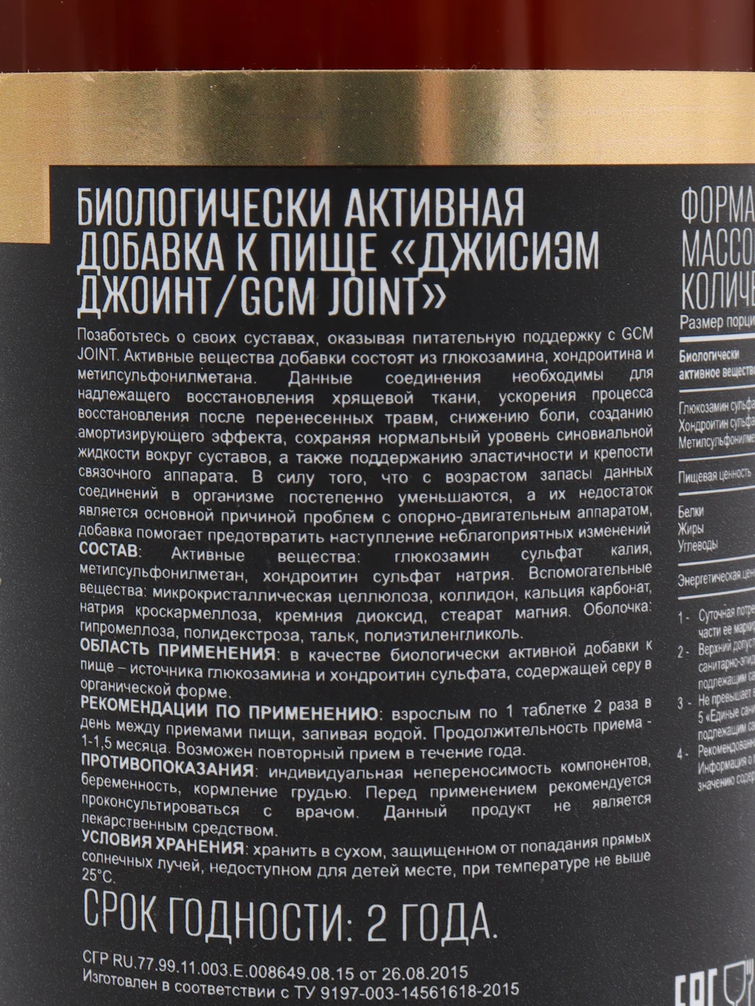 БАД к пище AWOCH ACTIVE GCM JOINT 3 in 1, хондроитин, глюкозамин с МСМ, 90 таблеток