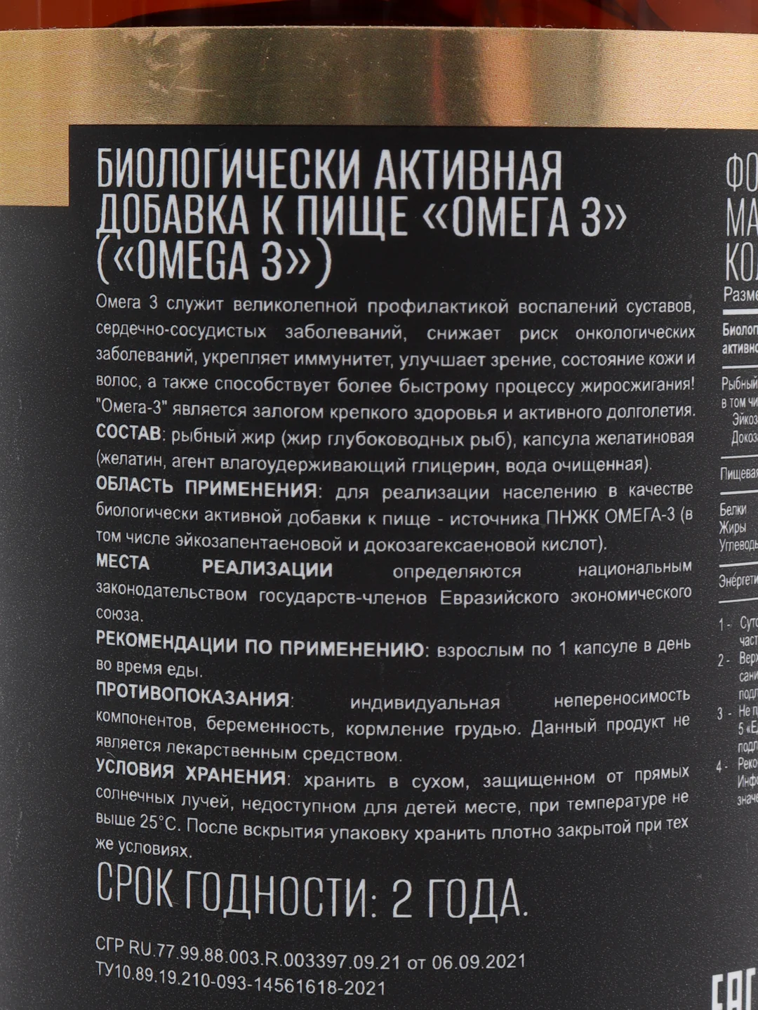 БАД к пище AWOCH ACTIVE Омега 3, 180 EPA, 120 DHA, 90 капсул быстрого усвоения