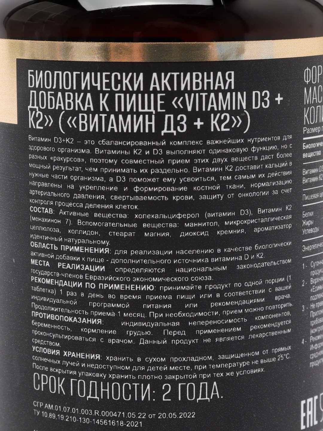БАД к пище AWOCH ACTIVE Витамин D3+К2, 2000 МЕ, 60 таблеток