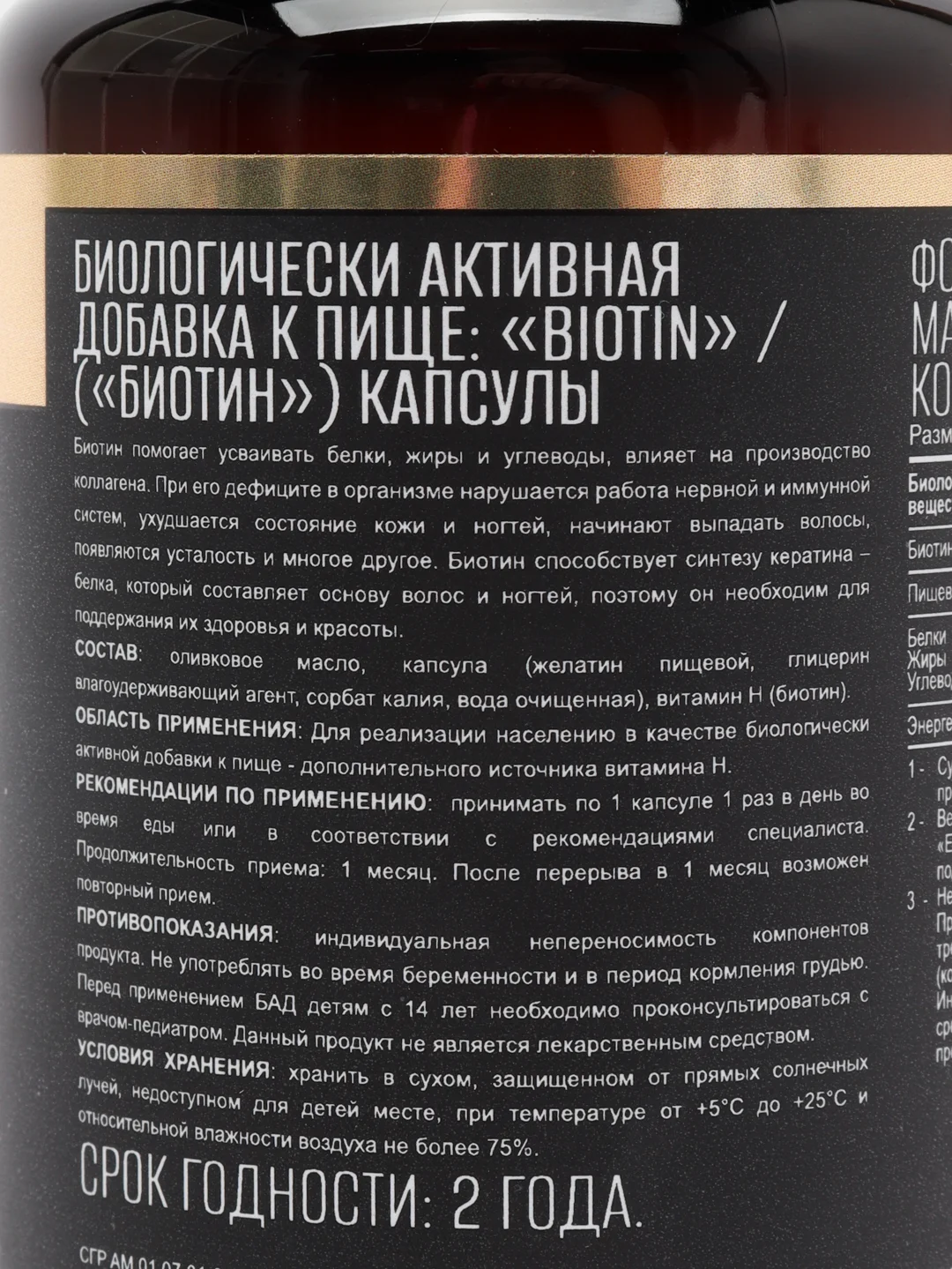 БАД к пище AWOCH ACTIVE Биотин, 5000 мкг, 60 капсул