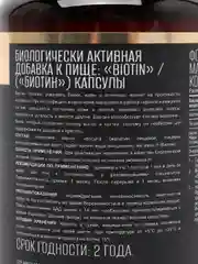 БАД к пище AWOCH ACTIVE Биотин, 5000 мкг, 60 капсул