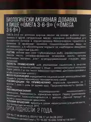 БАД к пище AWOCH ACTIVE Омега 3-6-9, 240 капсул, 168 г
