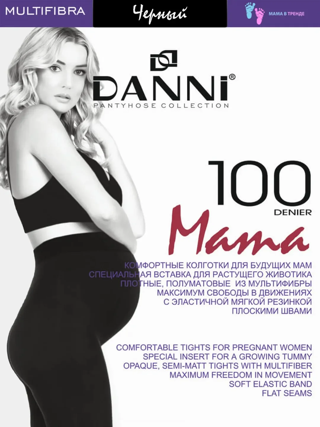 Черный колготки для беременных DANNI "Multifibra Mama" 100 den