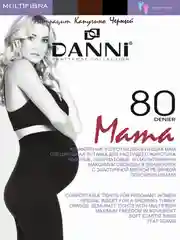 Колготки для беременных DANNI "Multifibra Mama" 80 den