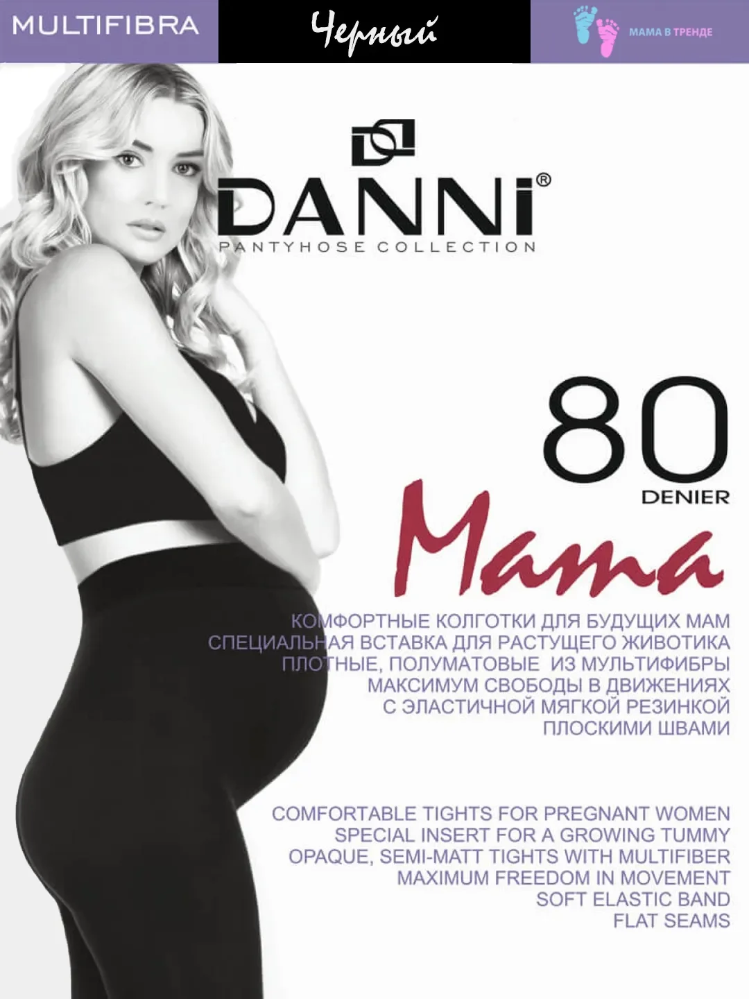 Черный колготки для беременных DANNI "Multifibra Mama" 80 den