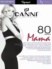 Черный колготки для беременных DANNI "Multifibra Mama" 80 den