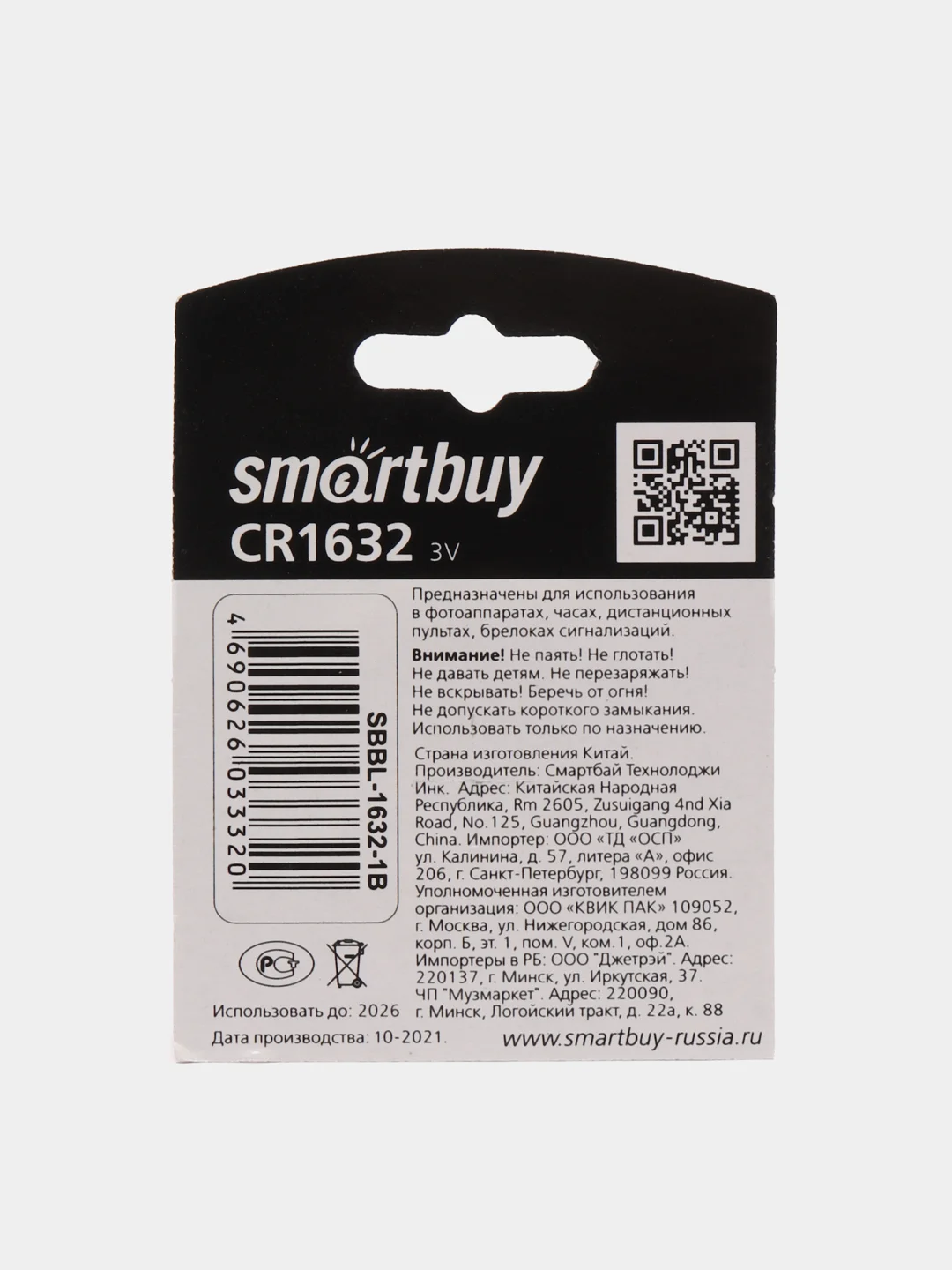 Батарейки Smartbuy CR1632, литиевые 3V