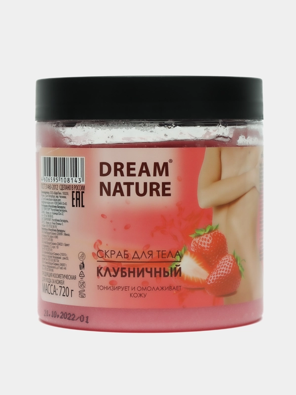 Скраб-пилинг для тела Dream Nature "Шоколадный", "Клубничный" с натуральными маслами 720 г