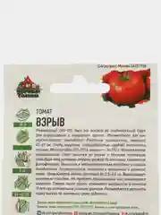 Семена Томат "Взрыв", раннеспелый,0,05 г серия ХИТ х3