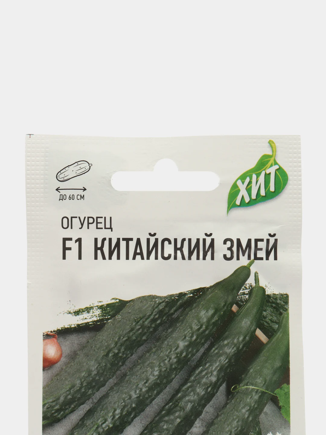 Семена Огурец "Китайский змей", среднепоздний, пчелоопыляемый, 0.3 г