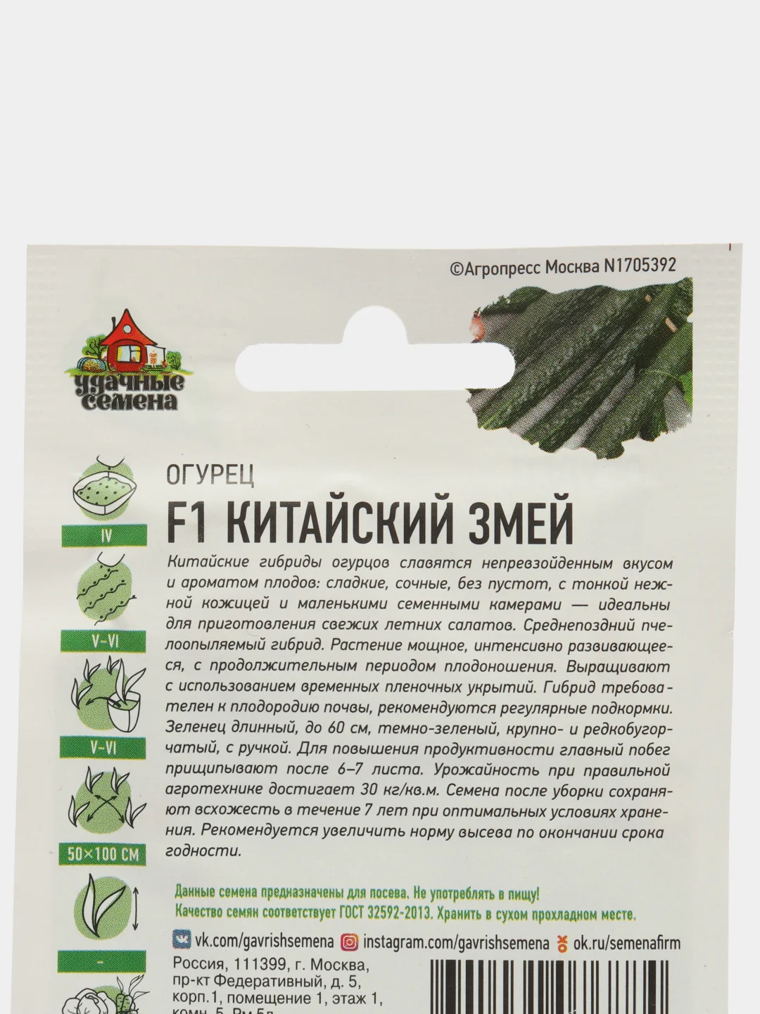 Семена Огурец "Китайский змей", среднепоздний, пчелоопыляемый, 0.3 г