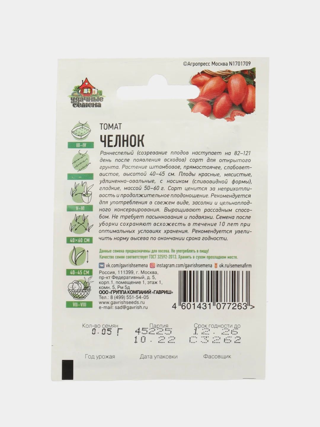 Семена Томат "Челнок", раннеспелый, 0,05 г