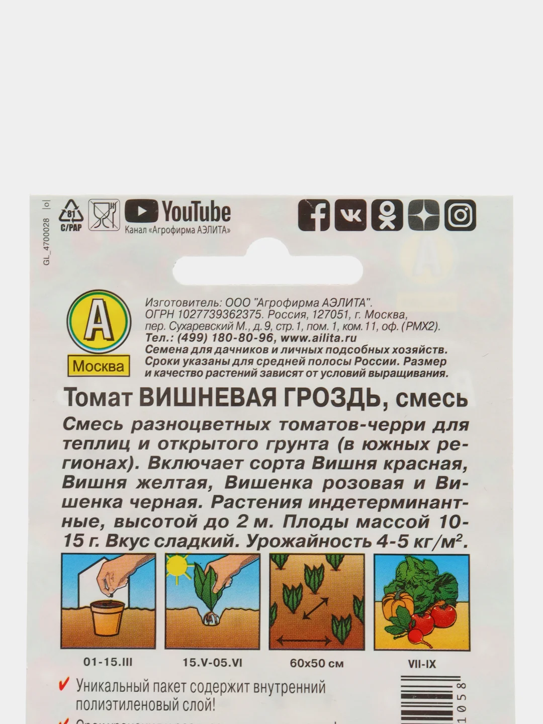 Семена Томат "Вишневая гроздь", смесь, 0,1 г, 20 штук