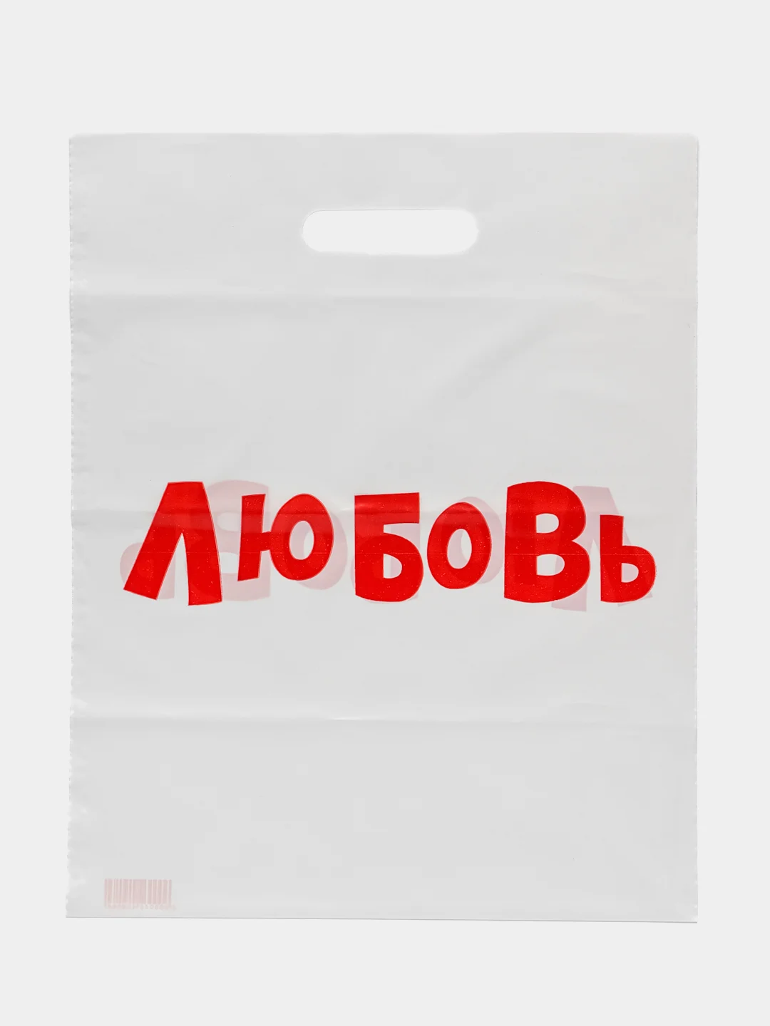 Алый подарочный полиэтиленовый пакет, с приколами