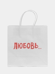 Пакет подарочный "Любовь", 22 х 22 х 11 см