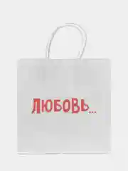 Пакет подарочный "Любовь", 22 х 22 х 11 см
