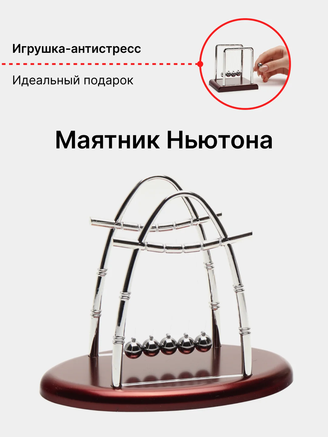 Серый кинетический маятник игрушка-антистресс Шары Ньютона сувенир настольный подарок 23 февраля