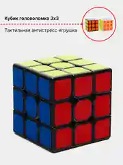 Развивающий Кубик головоломка Speed Cube тактильный конструктор антистресс