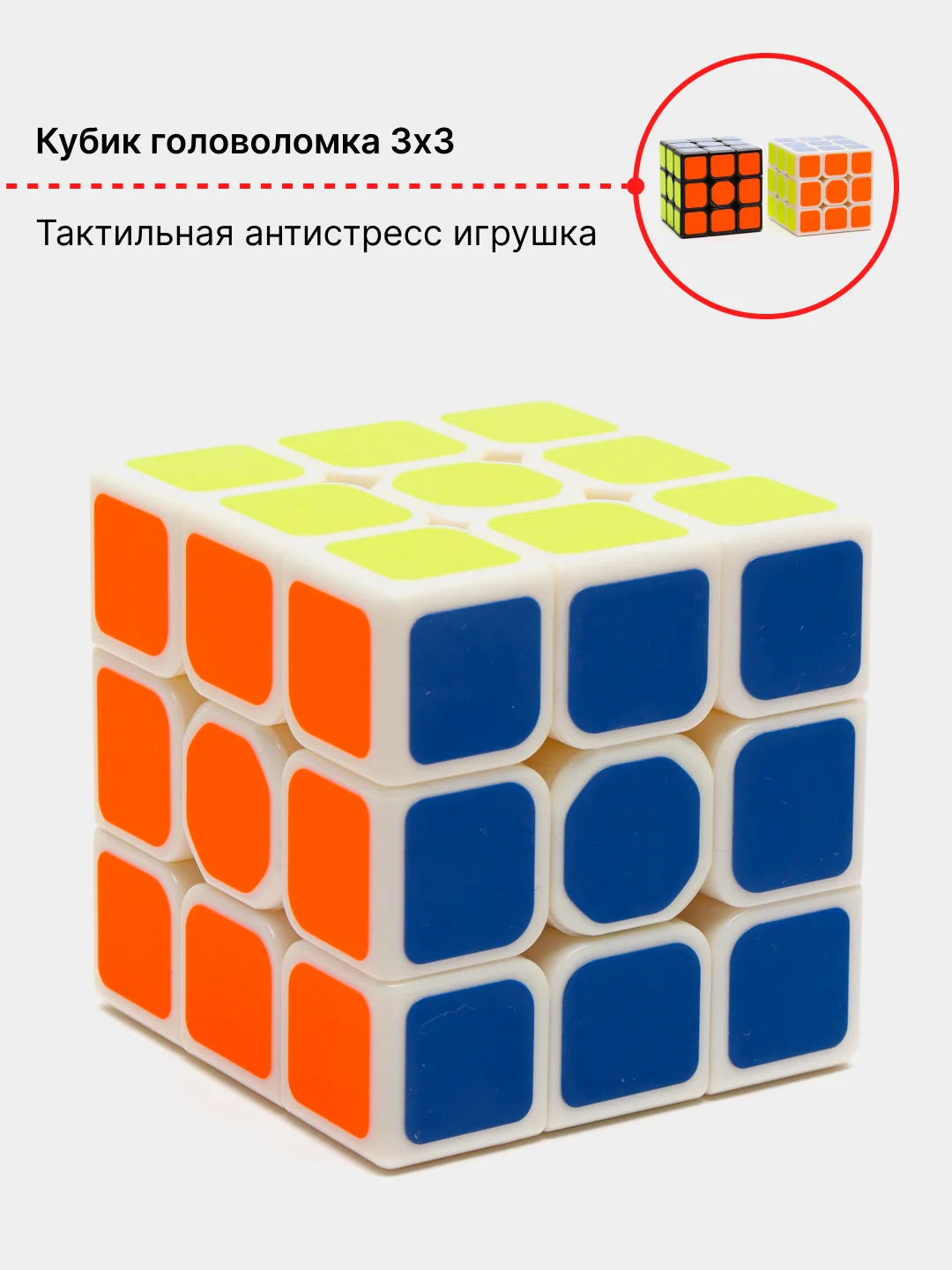Развивающий Кубик головоломка Speed Cube тактильный конструктор антистресс