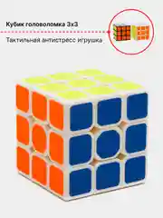 Развивающий Кубик головоломка Speed Cube тактильный конструктор антистресс