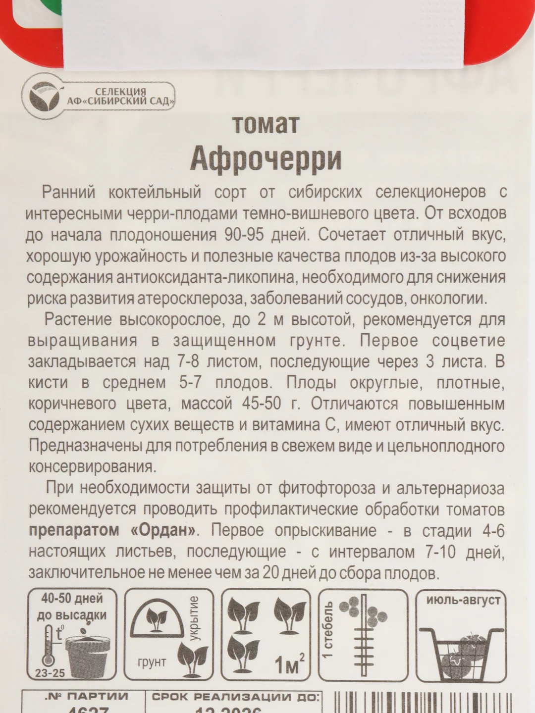Семена томата "Афрочерри"