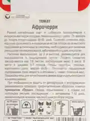 Семена томата "Афрочерри"