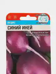 Семена Редис "Синий иней"
