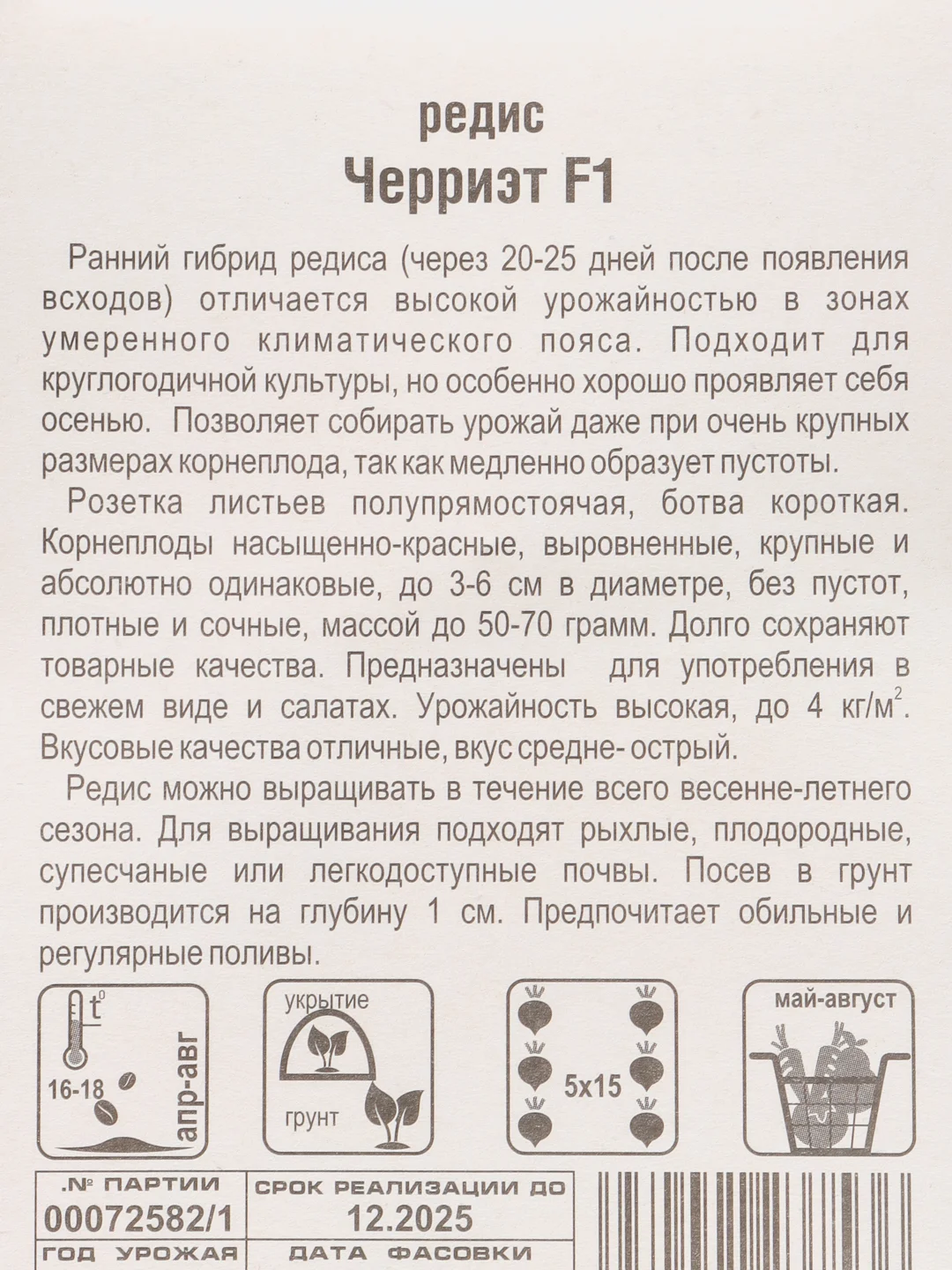 Семена редиса "Черриэт"
