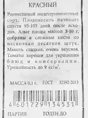 Семена Томат "Черри красный", 0,1 г, белая пачка, Аэлита