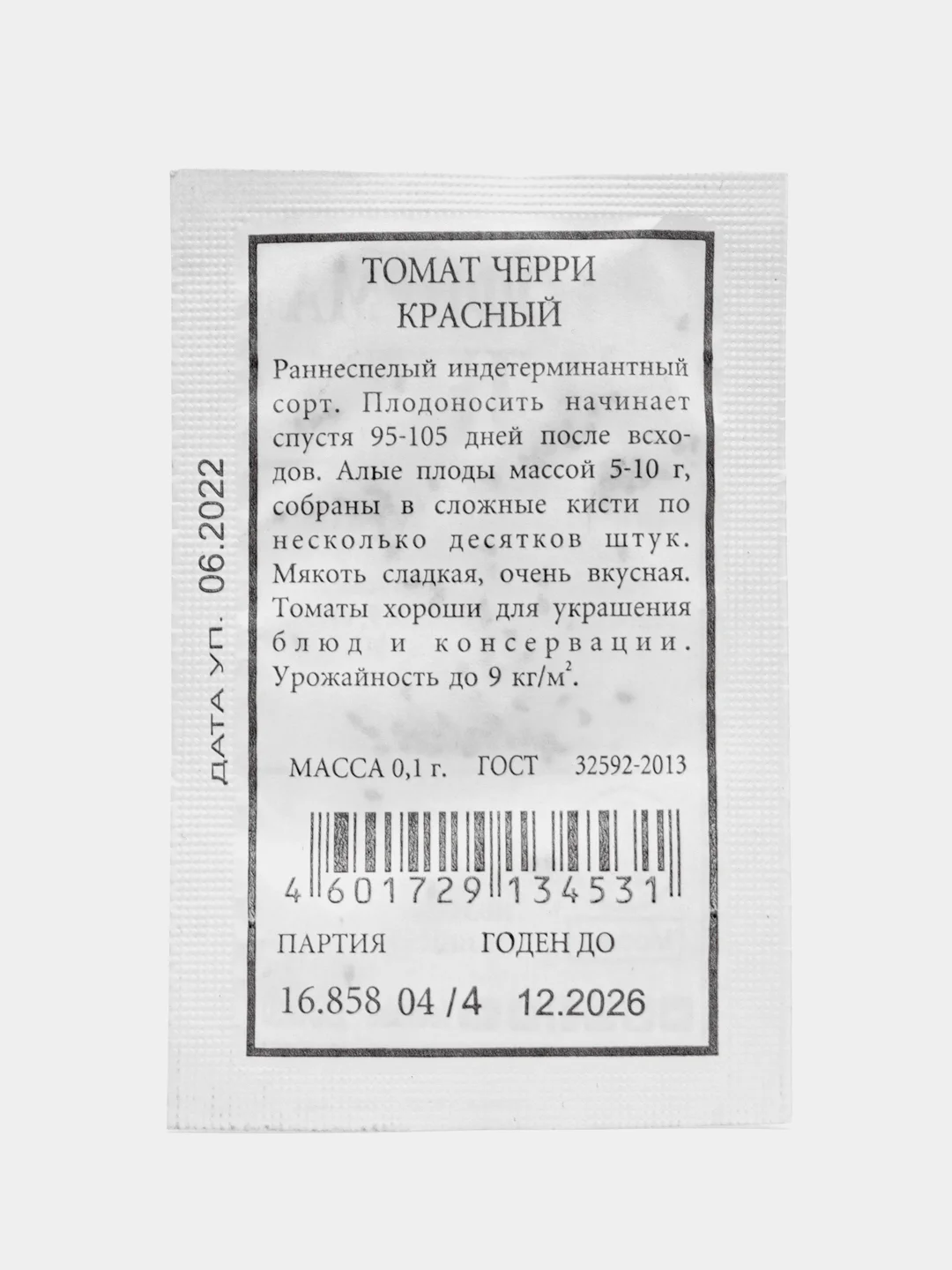 Семена Томат "Черри красный", 0,1 г, белая пачка, Аэлита