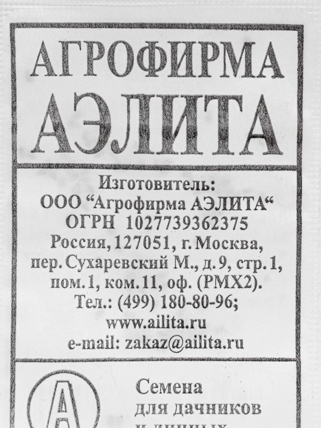Семена Томат "Черри красный", 0,1 г, белая пачка, Аэлита
