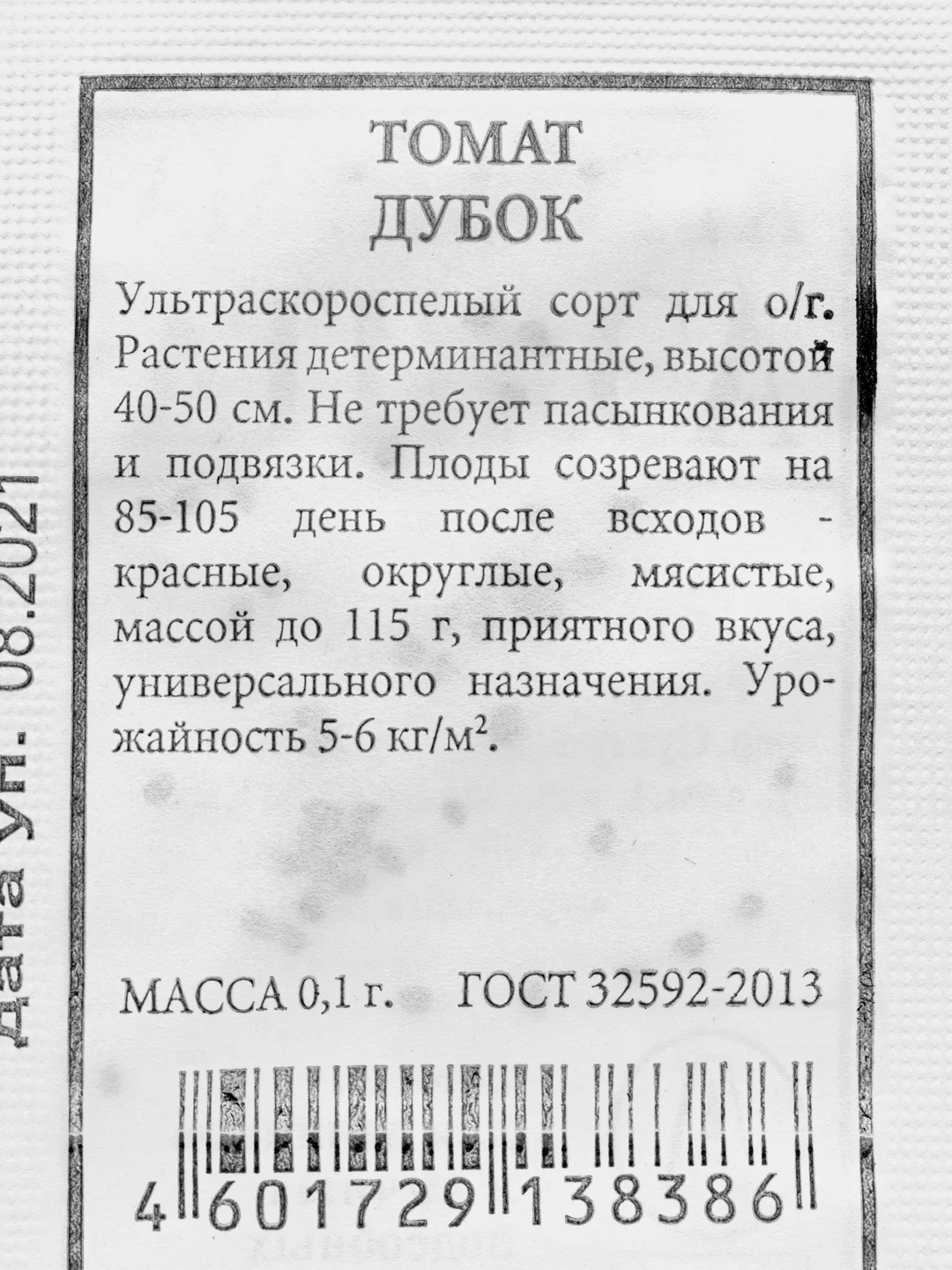 Семена Томат "Дубок", 0,1 г, белая пачка, Аэлита