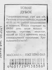 Семена Томат "Дубок", 0,1 г, белая пачка, Аэлита