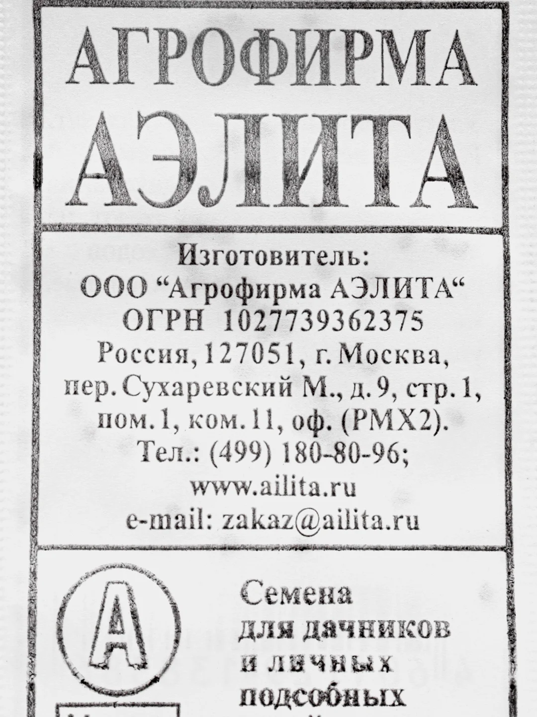 Семена Томат "Дубок", 0,1 г, белая пачка, Аэлита