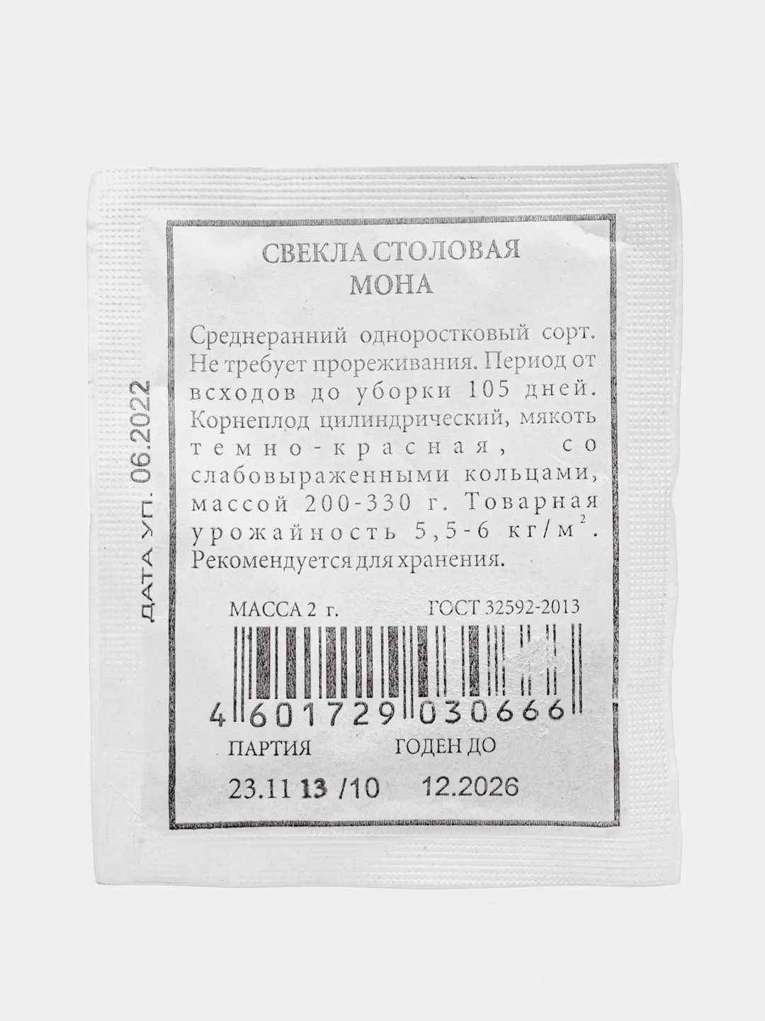 Свекла столовая Аэлита "Мона", белая пачка, 2 г