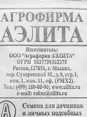 Свекла столовая Аэлита "Мона", белая пачка, 2 г