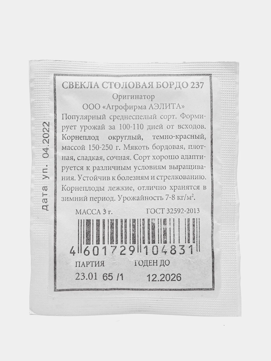 Свекла столовая "Бордо 237", белая пачка, Аэлита, 3 г